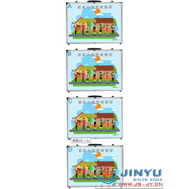 团体活动教具箱 (室内版)